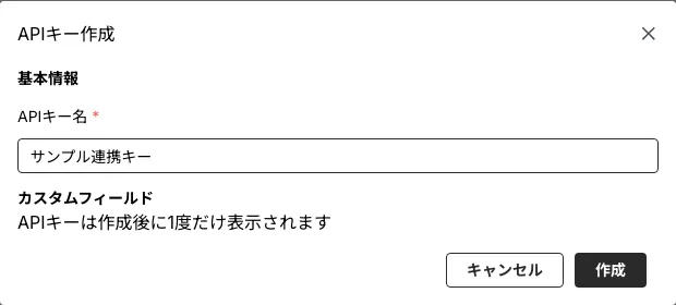 APIキー作成ダイアログ。APIキー名を入力して作成する