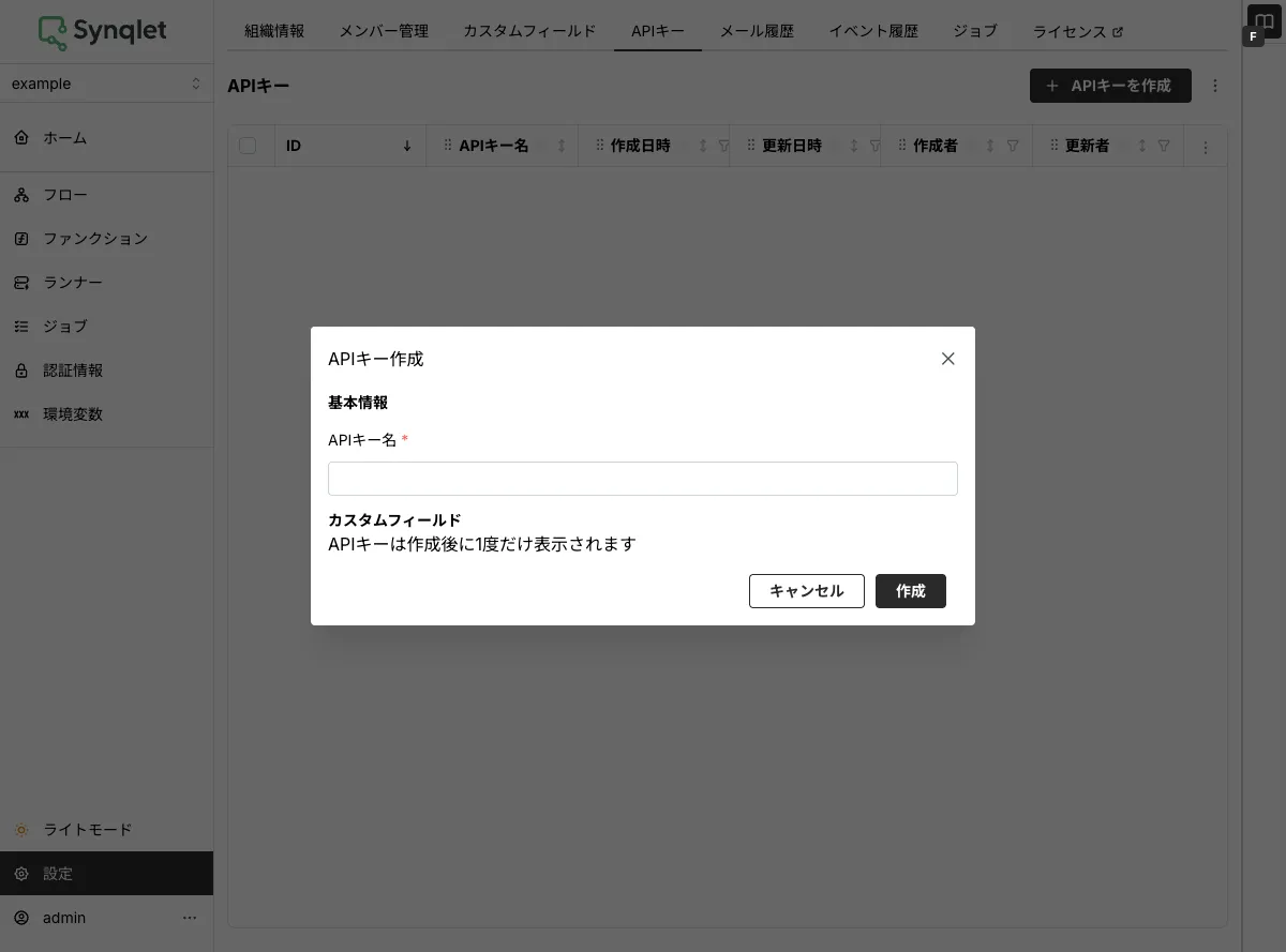 APIキー作成ダイアログ。APIキー名を入力して作成する