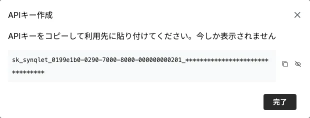 発行されたAPIキーの表示画面。コピーボタンでコピーできる
