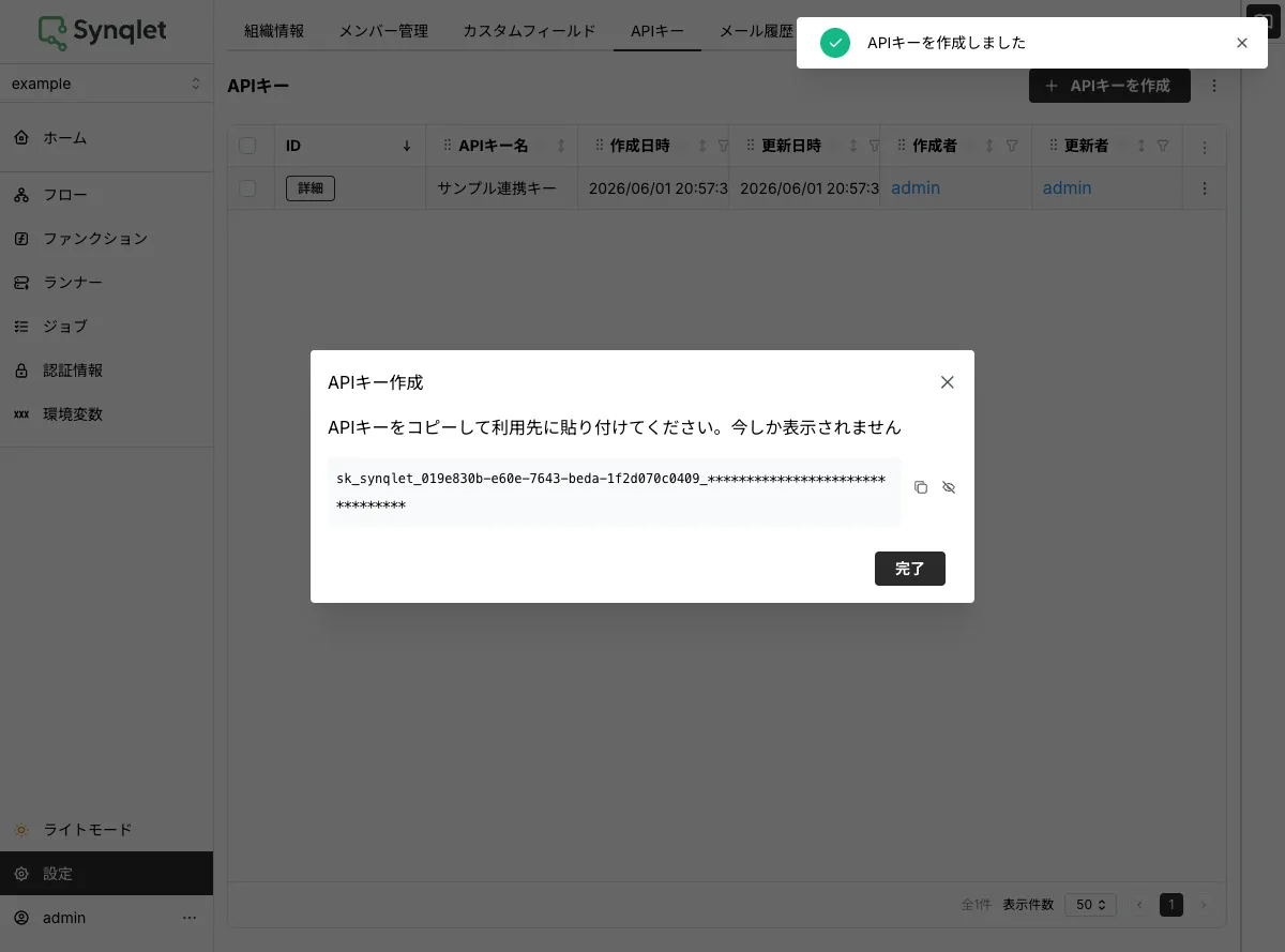 発行されたAPIキーの表示画面。コピーボタンでコピーできる