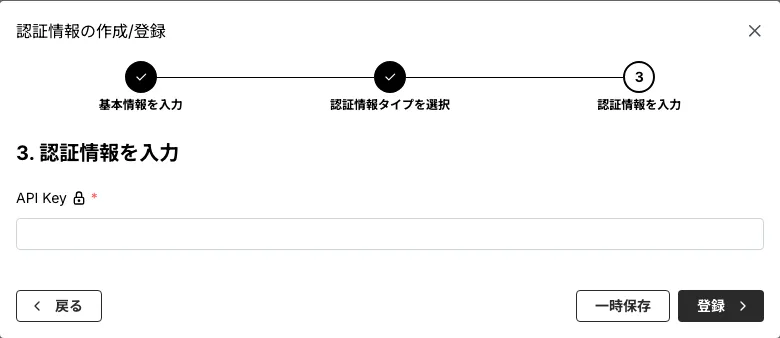 APIキーの入力欄