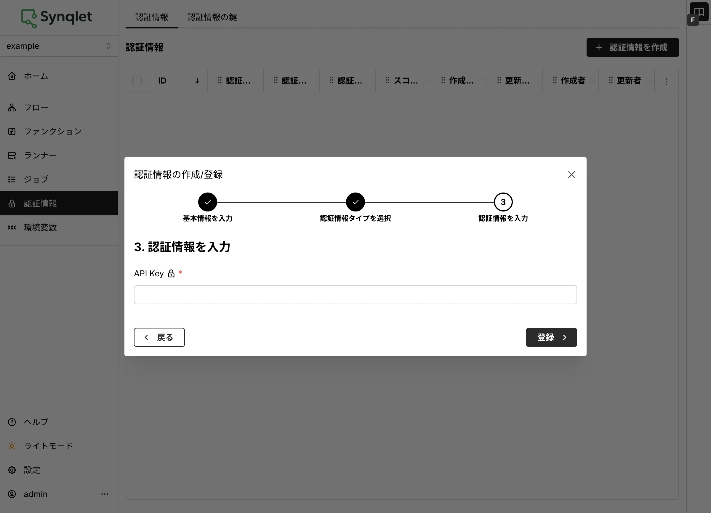 APIキーの入力欄