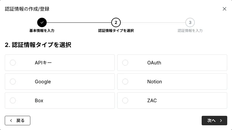 認証情報タイプを選択するステップ