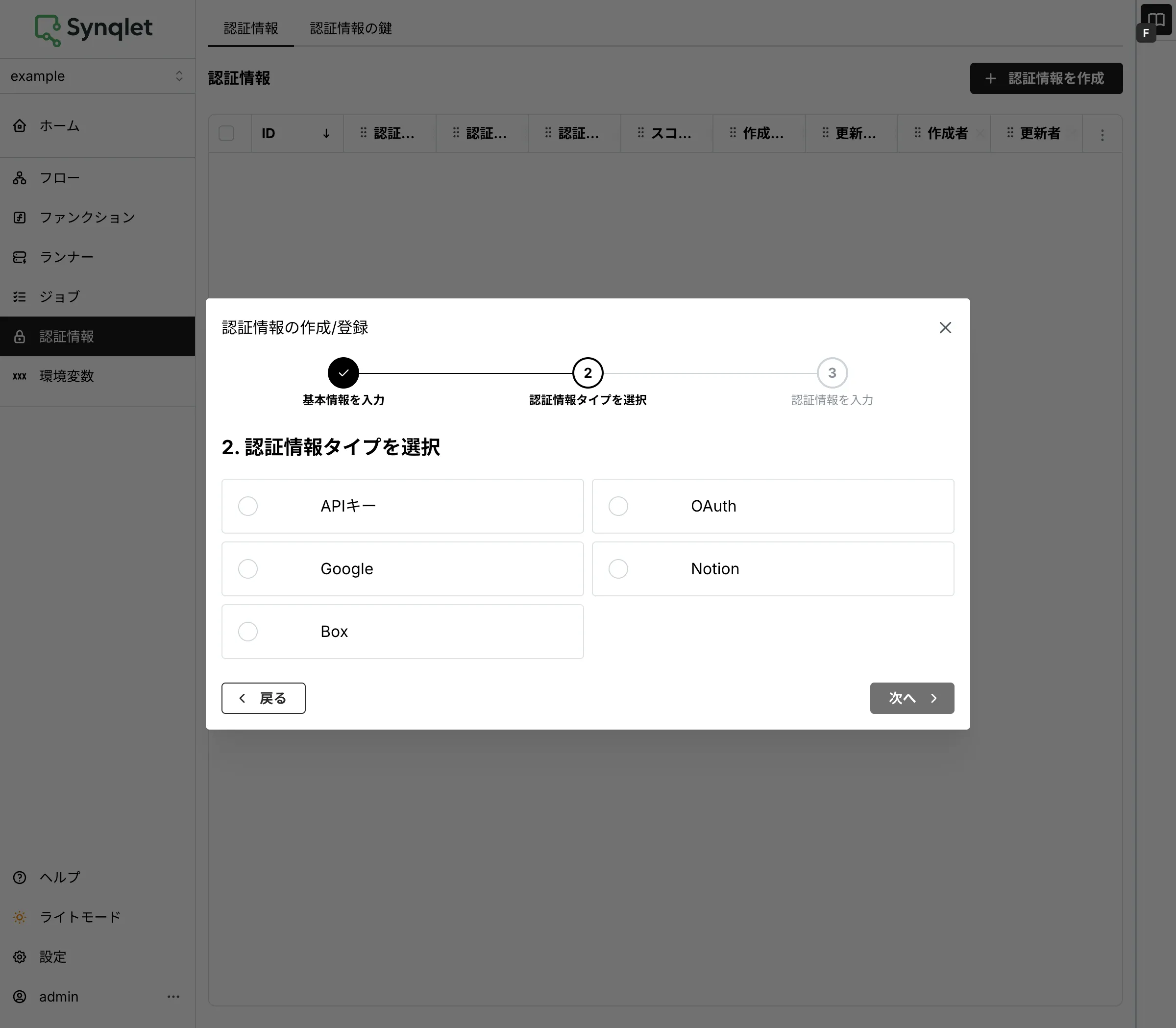 認証情報タイプを選択するステップ