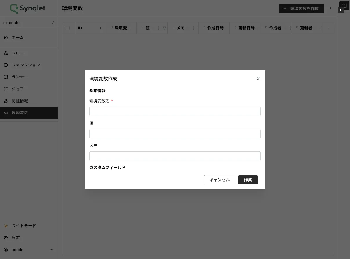 環境変数作成ダイアログ。名前・値・メモを入力する