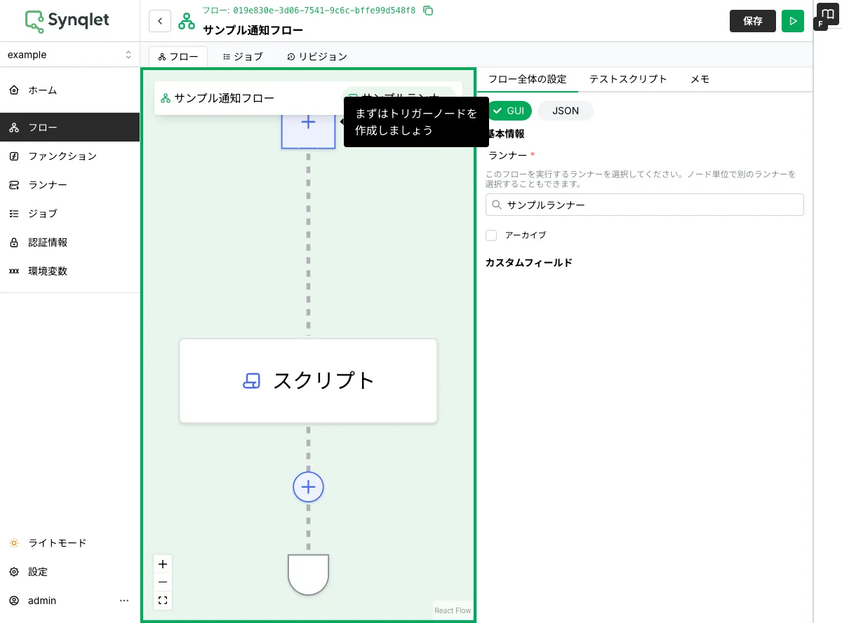 フローエディタ