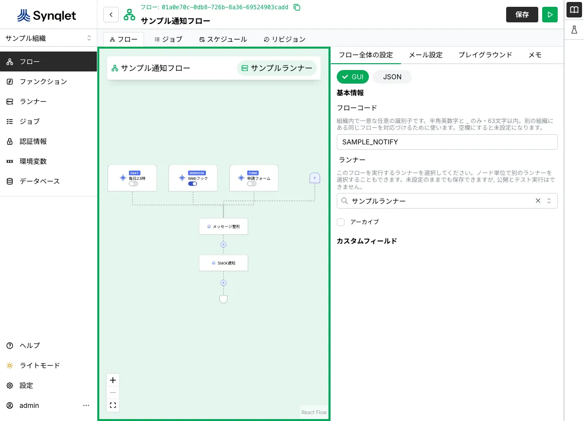 フローエディタ