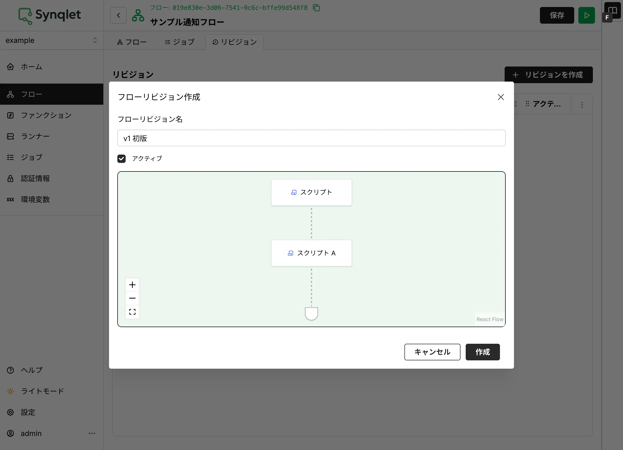 フローリビジョン作成（名前とアクティブ）