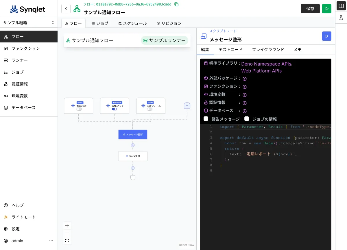 スクリプトノードの編集画面