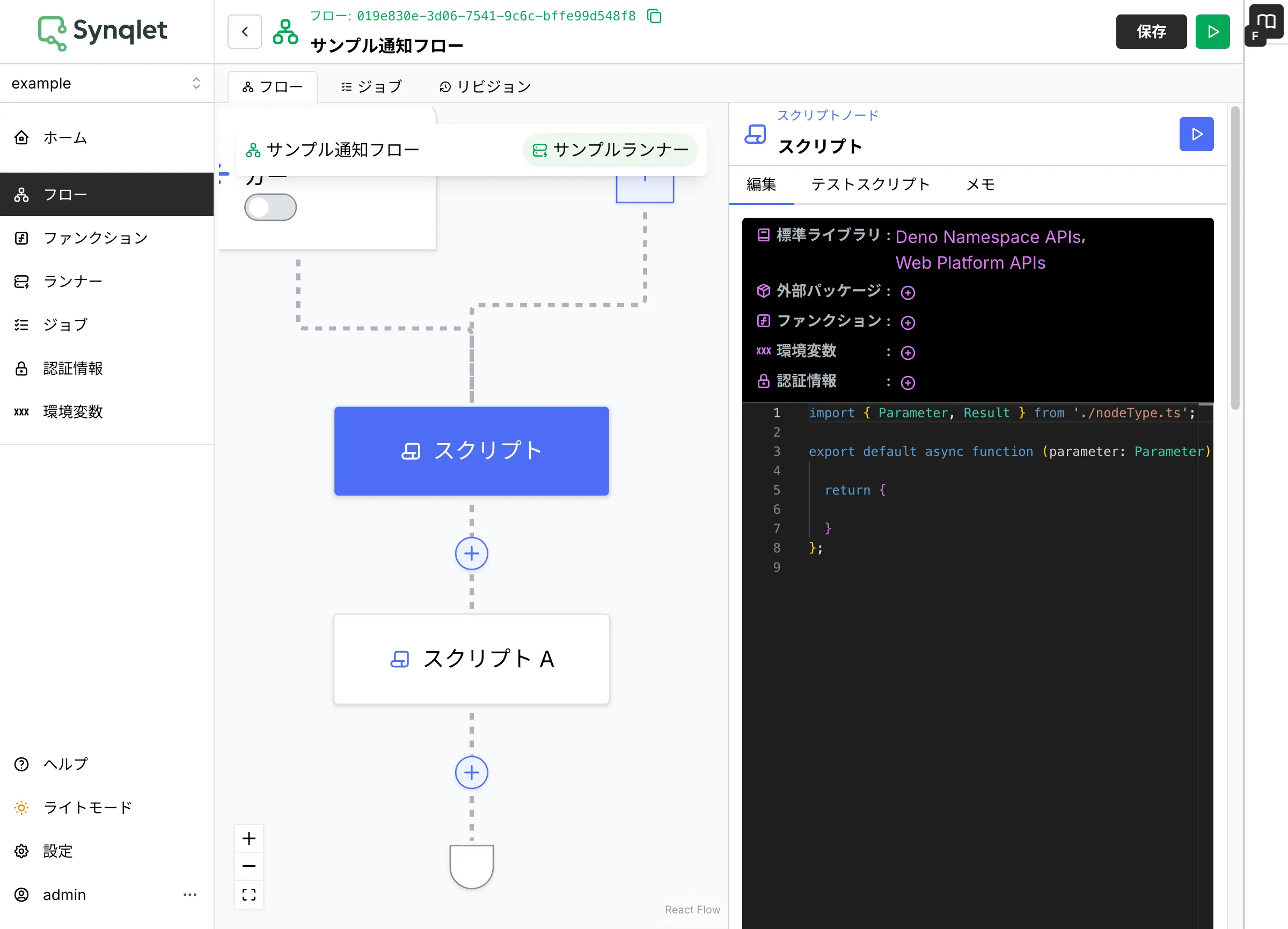 スクリプトノードの編集画面