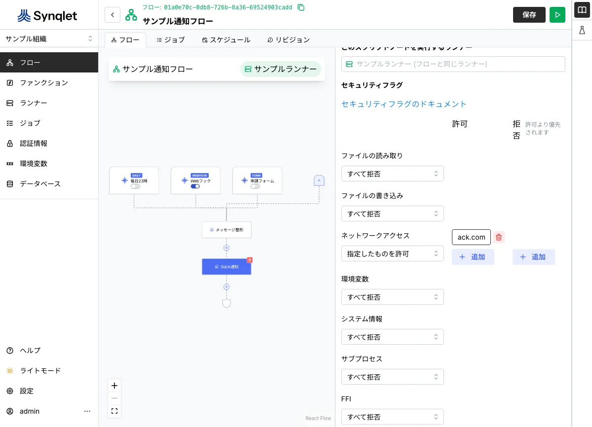 セキュリティフラグ(Deno 権限)の設定