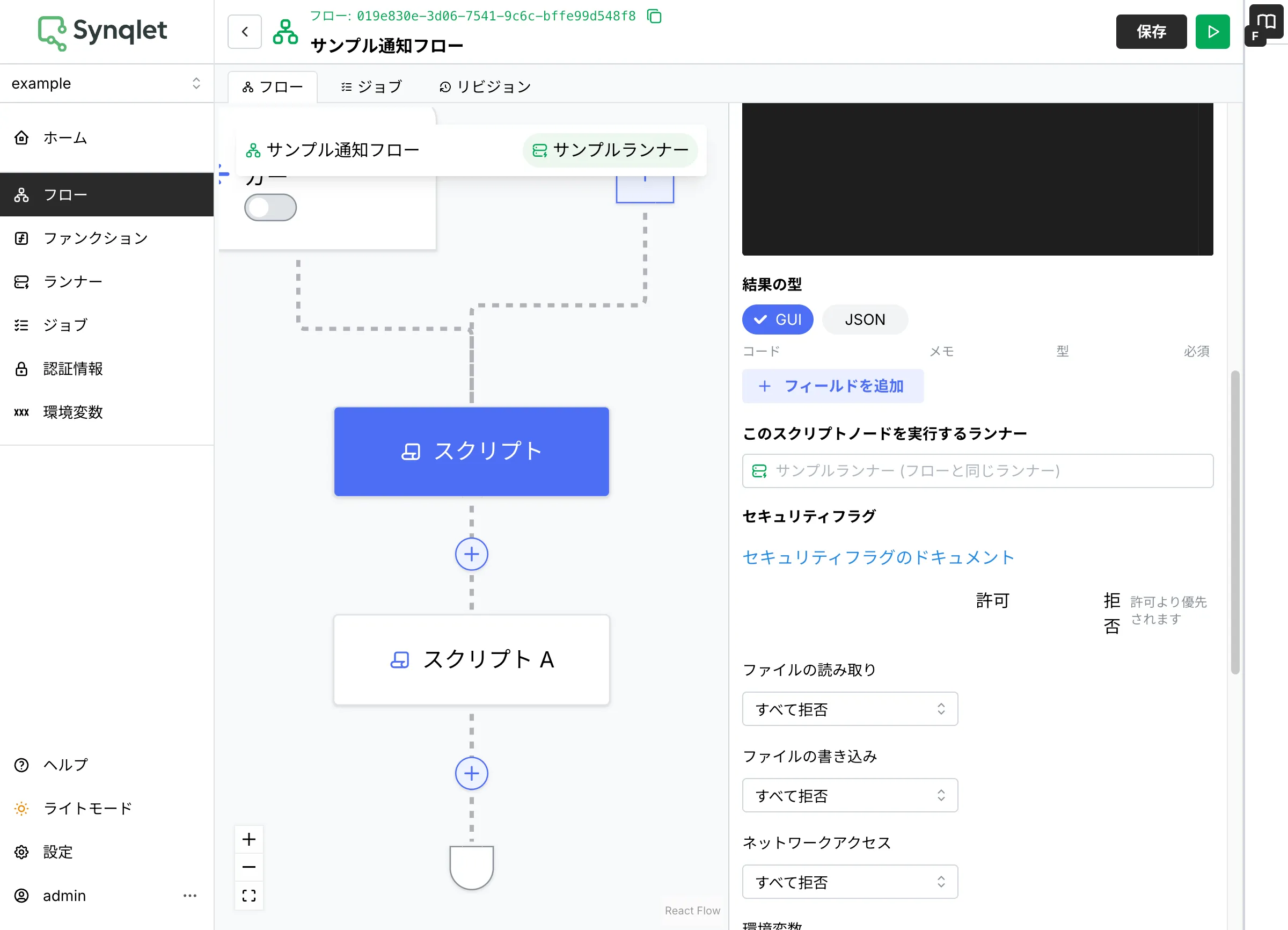 セキュリティフラグ（Deno 権限）の設定