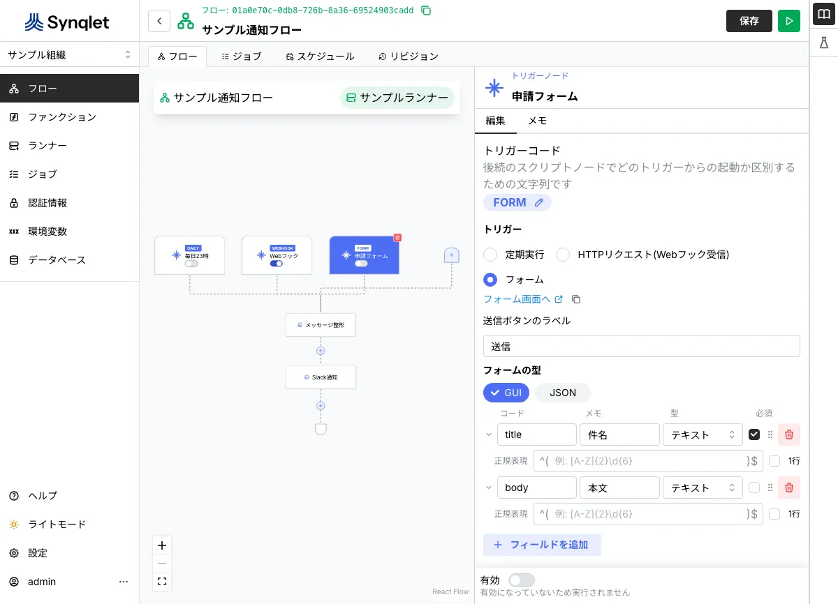 フォームトリガー