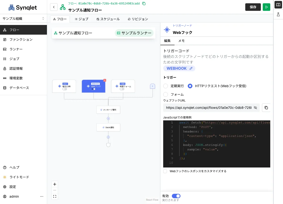 HTTPリクエストトリガー(Webフック受信URL)