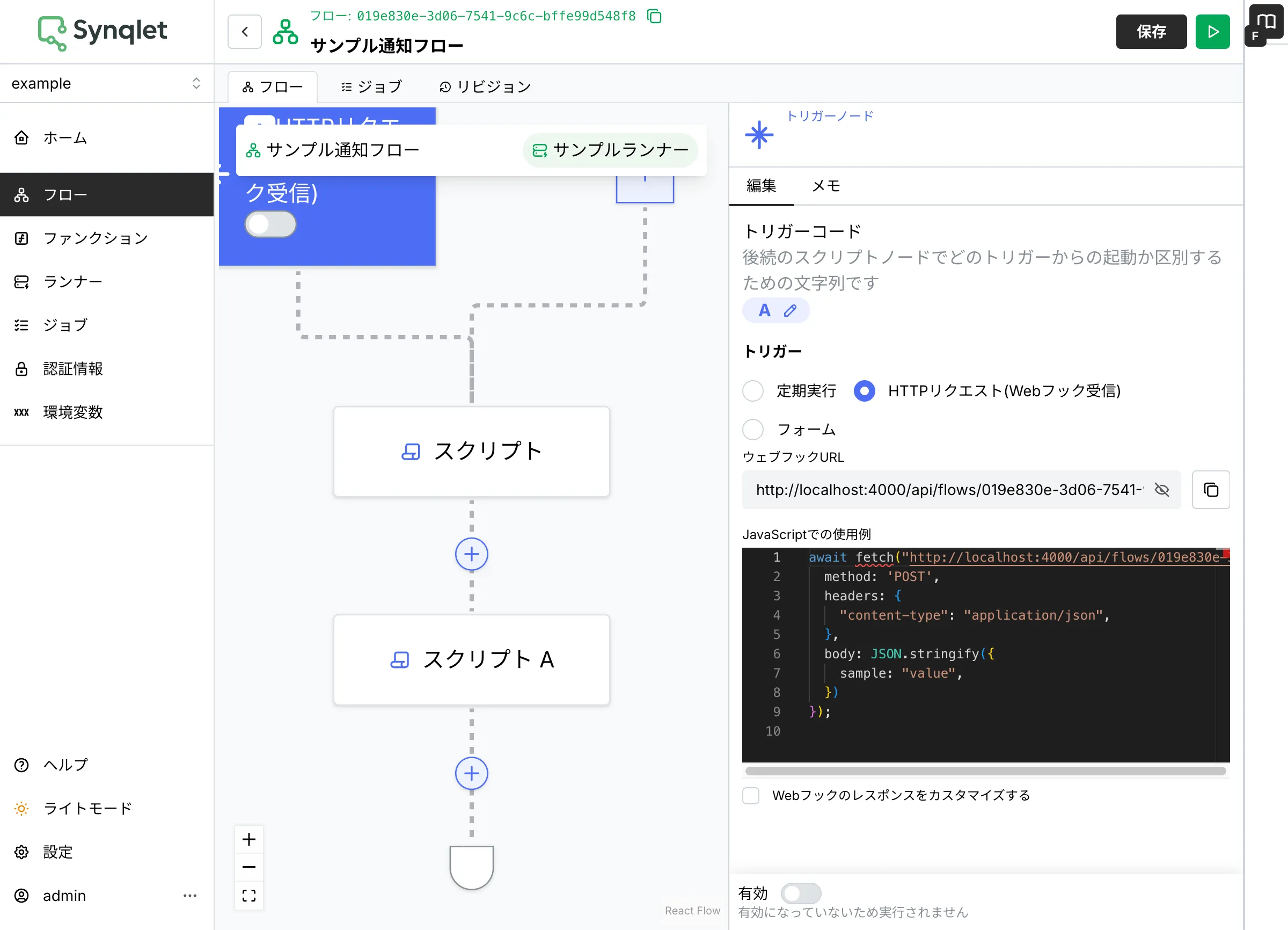 HTTPリクエストトリガー（Webフック受信URL）