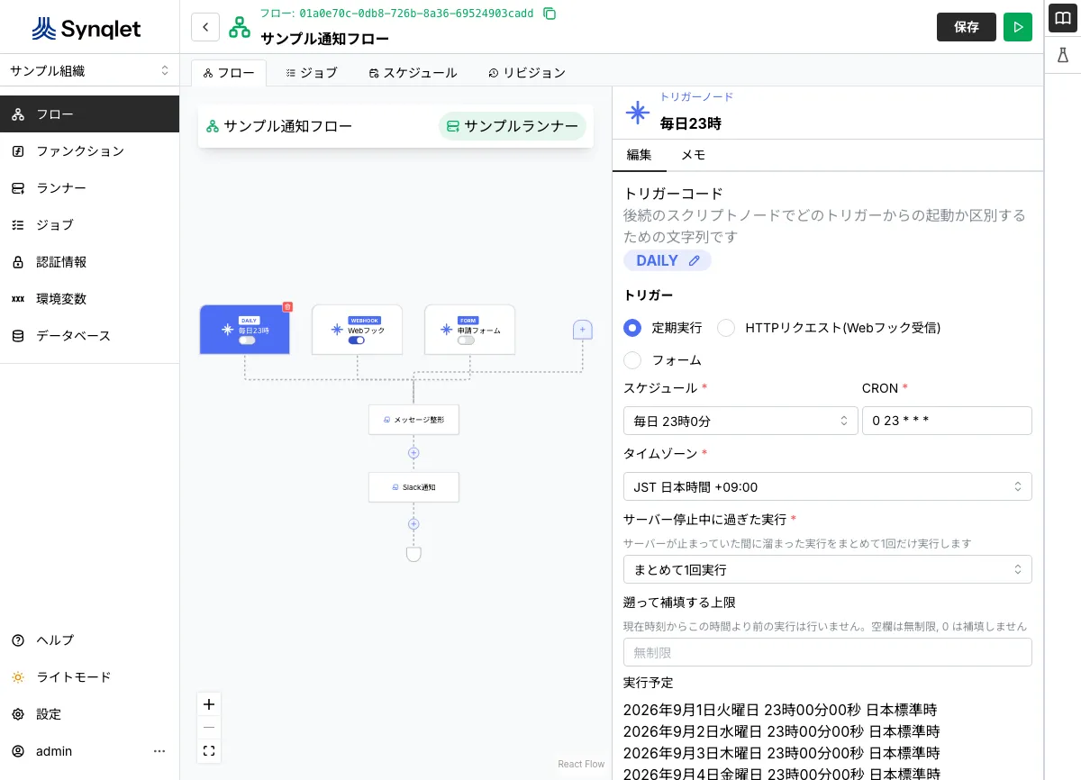 トリガーの種類(定期実行 / HTTPリクエスト / フォーム)