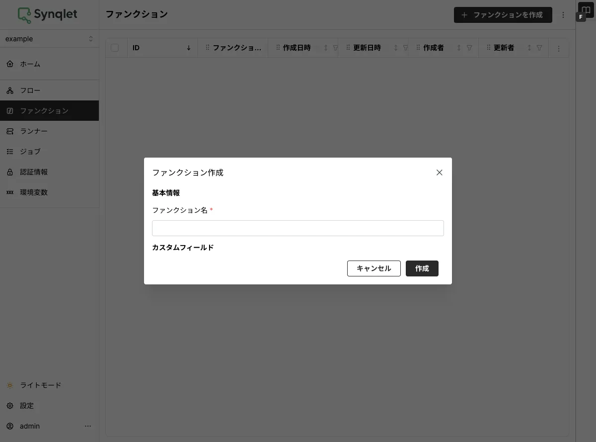 ファンクション作成ダイアログ