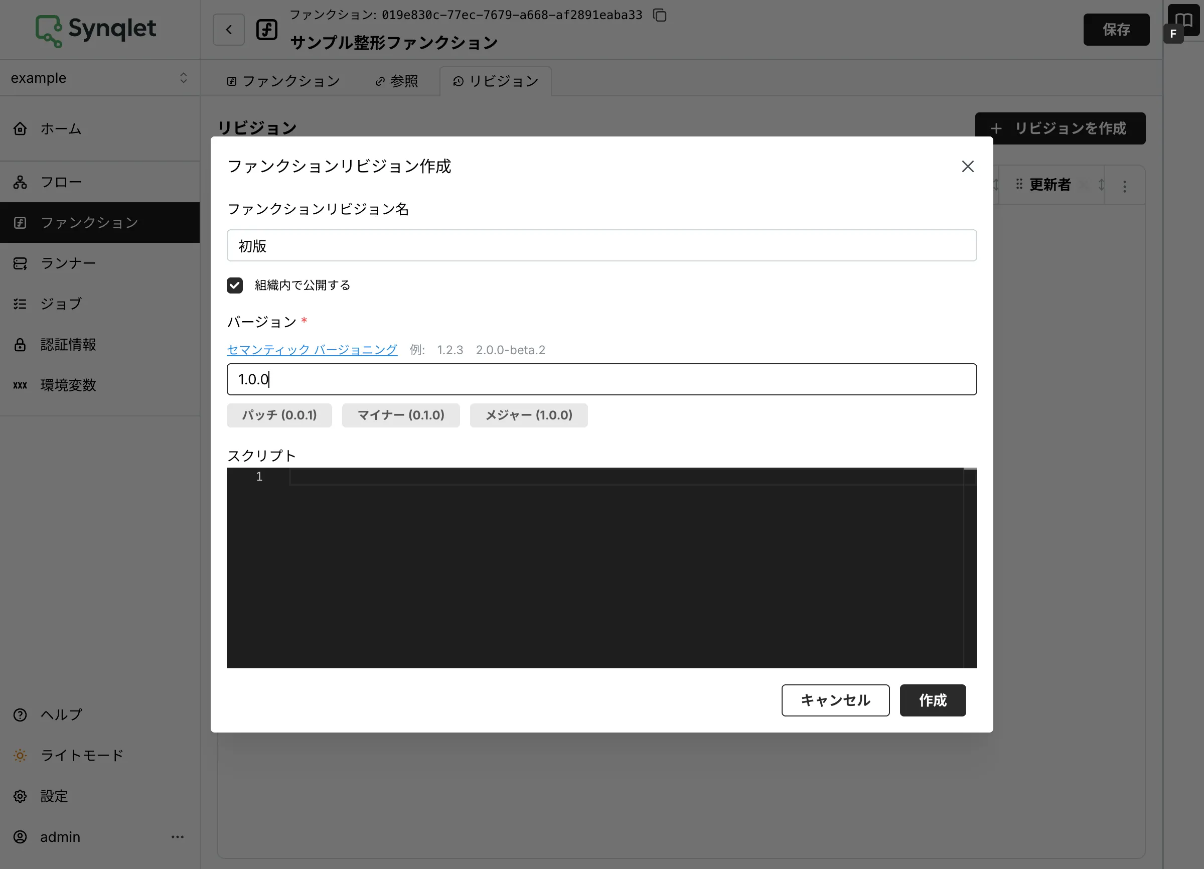 ファンクションリビジョン作成（公開とバージョン）