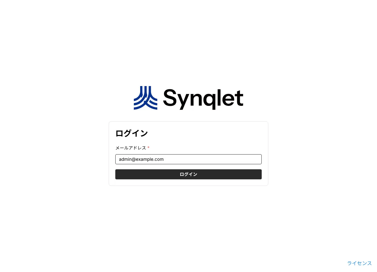 Synqlet のログイン画面