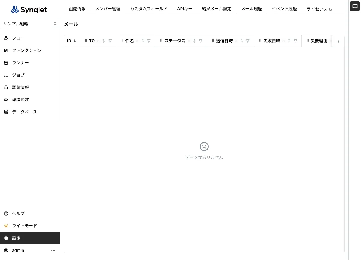 メール履歴の一覧画面
