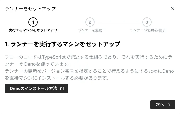 セットアップ ステップ1: Deno のインストール