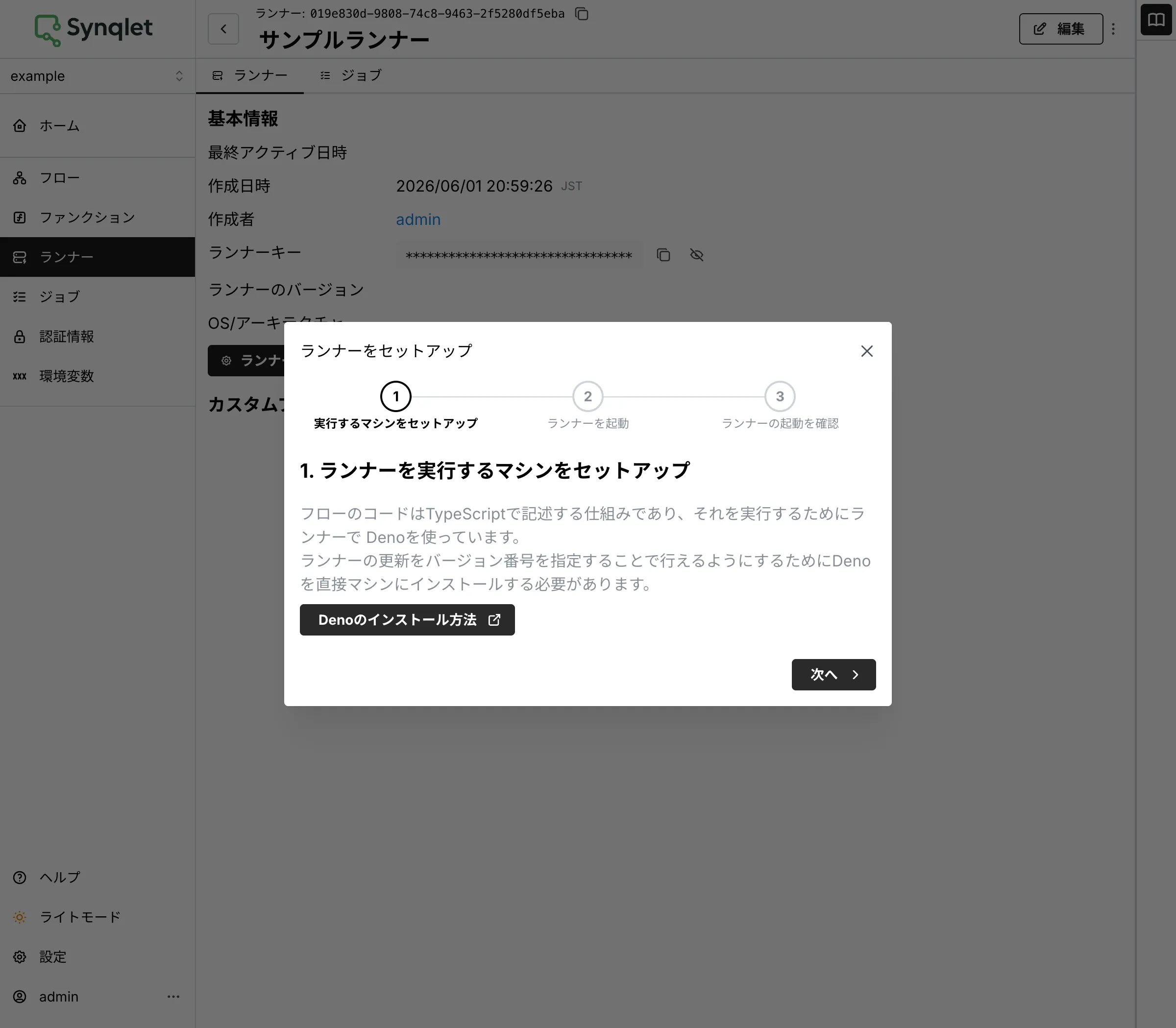 セットアップ ステップ1: Deno のインストール