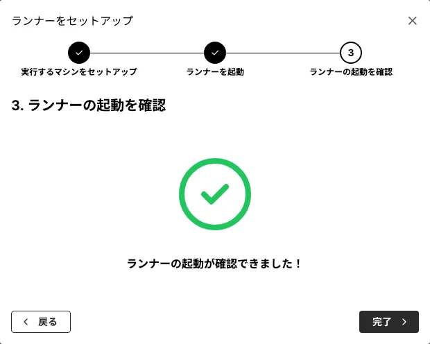 セットアップ ステップ3: 起動の確認