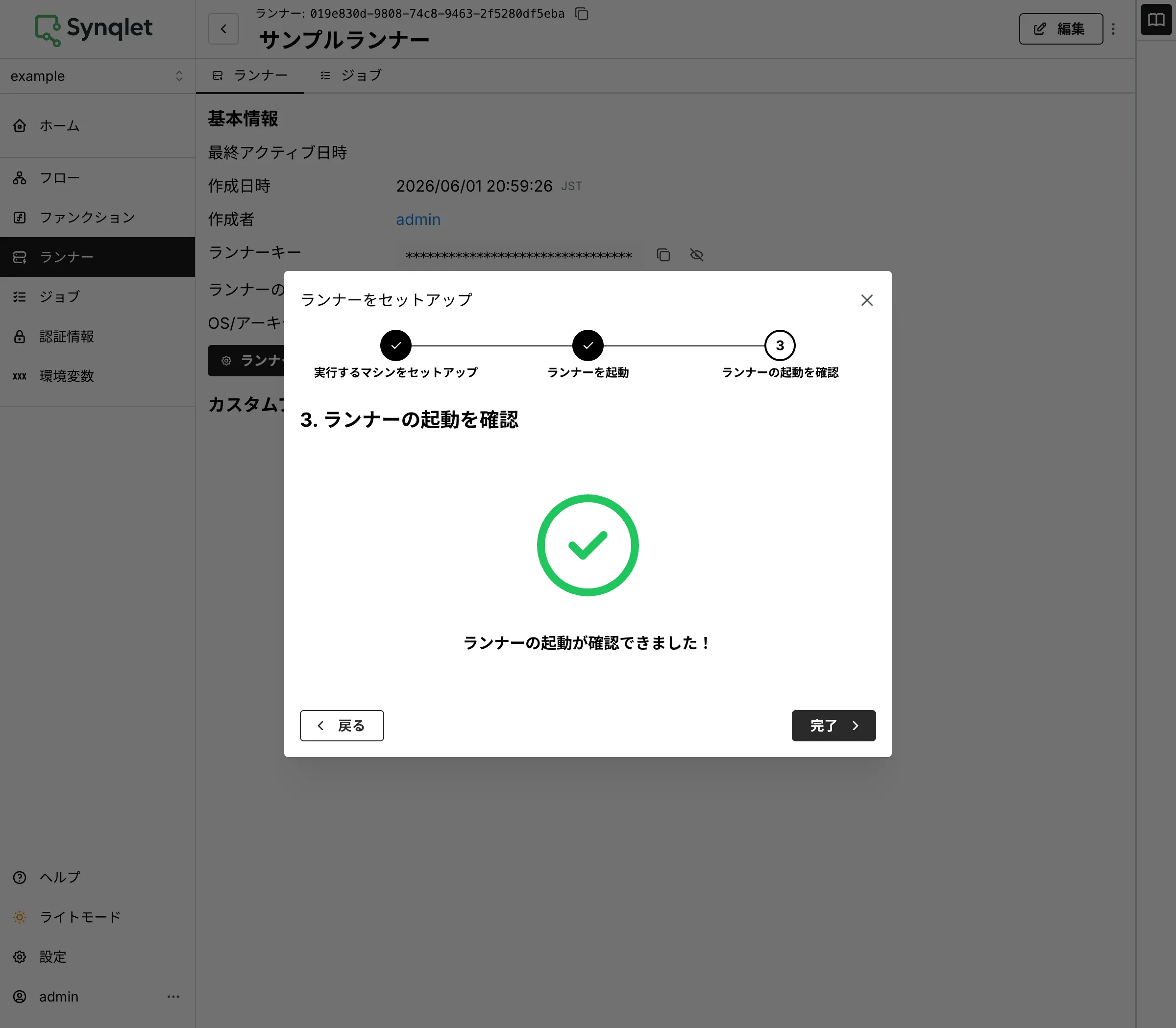 セットアップ ステップ3: 起動の確認
