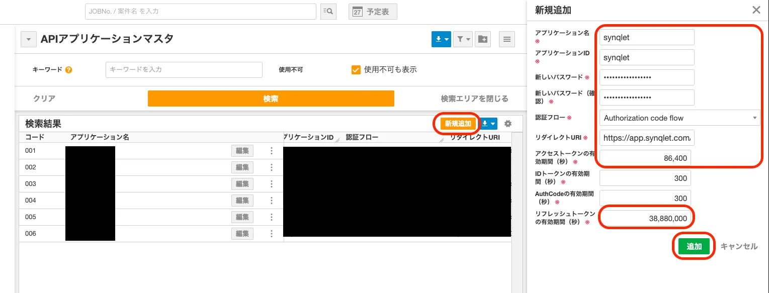 ZAC の APIアプリケーションマスタの新規追加